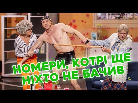 ⚡ МЕГА-ПРЕМ’ЄРА 😳 «ДИЗЕЛЬ ШОУ» НОМЕРИ, 🔥 КОТРІ ЩЕ НІХТО НЕ БАЧИВ 27 жовтня о 19:00 🤣