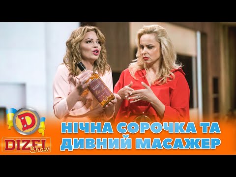 🌞 НІЧНА СОРОЧКА ТА ДИВНИЙ МАСАЖЕР 😼 Що жінки шлють чоловікам з Європи 🤣 | ГУМОР ICTV 2023