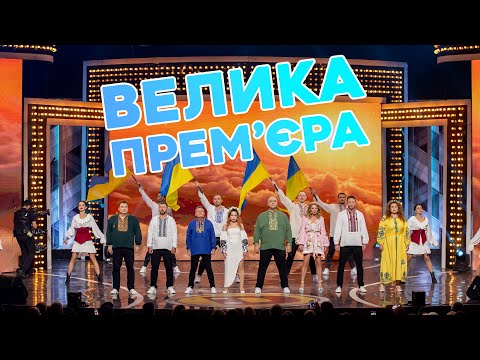 ⚡️ ВЕЛИКА. ПРЕМ’ЄРА «ДИЗЕЛЬ ШОУ». 24 листопада 😎💪 о 19:00 ✨