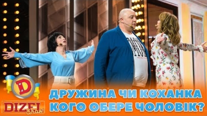 😳 ДРУЖИНА ЧИ КОХАНКА 🧡 КОГО ОБЕРЕ ЧОЛОВІК? 😈 | ГУМОР ICTV 2023