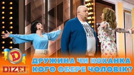 😳 ДРУЖИНА ЧИ КОХАНКА 🧡 КОГО ОБЕРЕ ЧОЛОВІК? 😈 | ГУМОР ICTV 2023