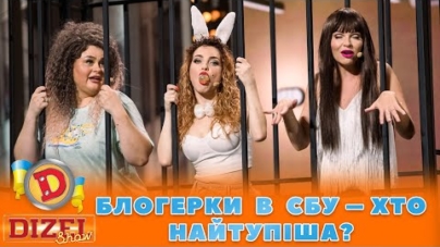БЛОГЕРКИ В СБУ ✊ – ХТО НАЙТУПІША? 🤬 | ГУМОР ICTV 2023