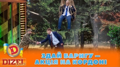 ЗДАЙ БАРИГУ 😈 – АКЦІЯ НА КОРДОНІ 💙💛 | ГУМОР ICTV 2023