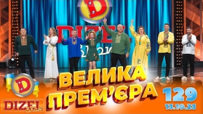 ДИЗЕЛЬ ШОУ 2023 🇺🇦 ПРЕМ’ЄРА 🇺🇦 ВИПУСК 129 на підтримку ЗСУ ⭐ Гумор ICTV