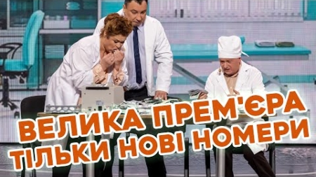 🔥 ЕКСКЛЮЗИВНА 131 ПРЕМ’ЄРА 🤩 «ДИЗЕЛЬ ШОУ» 🍁 ЗНЯТО В ЖОВТНІ 2023 – ⚡ ВЖЕ 27 ЖОВТНЯ о 19:00 🔥