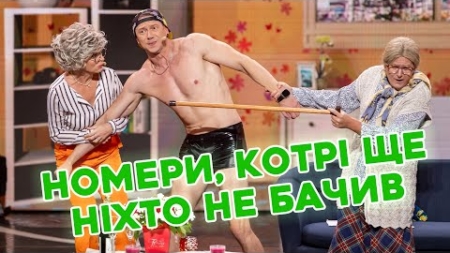 ⚡ МЕГА-ПРЕМ’ЄРА 😳 «ДИЗЕЛЬ ШОУ» НОМЕРИ, 🔥 КОТРІ ЩЕ НІХТО НЕ БАЧИВ 27 жовтня о 19:00 🤣