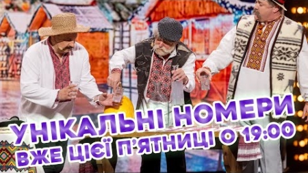 🔥 ПРЕМ’ЄРА! 🔥 НОВІ ТА УНІКАЛЬНІ НОМЕРИ 😳 ВІД «ДИЗЕЛЬ ШОУ» вже цієї п’ятниці о 19:00 🤩