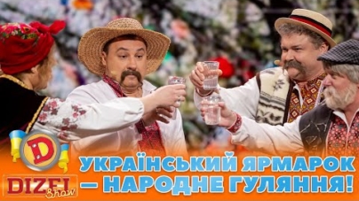 🌼 УКРАЇНСЬКИЙ ЯРМАРОК 🍅🍆 – НАРОДНЕ ГУЛЯННЯ! 🤩 | Дизель Шоу 131 від 27.10.2023