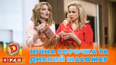 🌞 НІЧНА СОРОЧКА ТА ДИВНИЙ МАСАЖЕР 😼 Що жінки шлють чоловікам з Європи 🤣 | ГУМОР ICTV 2023