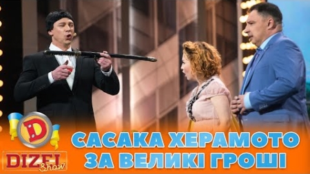 😲 САСАКА ХЕРАМОТО ЗА ВЕЛИКІ ГРОШІ 🤑 Як Віка проводила переговори 💸 | ГУМОР ICTV 2023