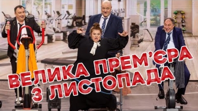 ⚡️ ВЕЛИКА. ПРЕМ’ЄРА «ДИЗЕЛЬ ШОУ». 3 листопада 😎💪 о 19:00 ✨