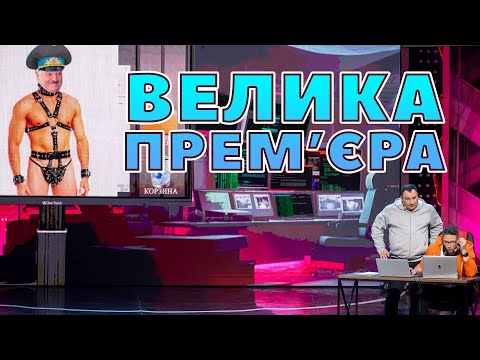 ⚡️ ВЕЛИКА. ПРЕМ’ЄРА «ДИЗЕЛЬ ШОУ». 1 грудня  😎💪 о 19:00 ✨