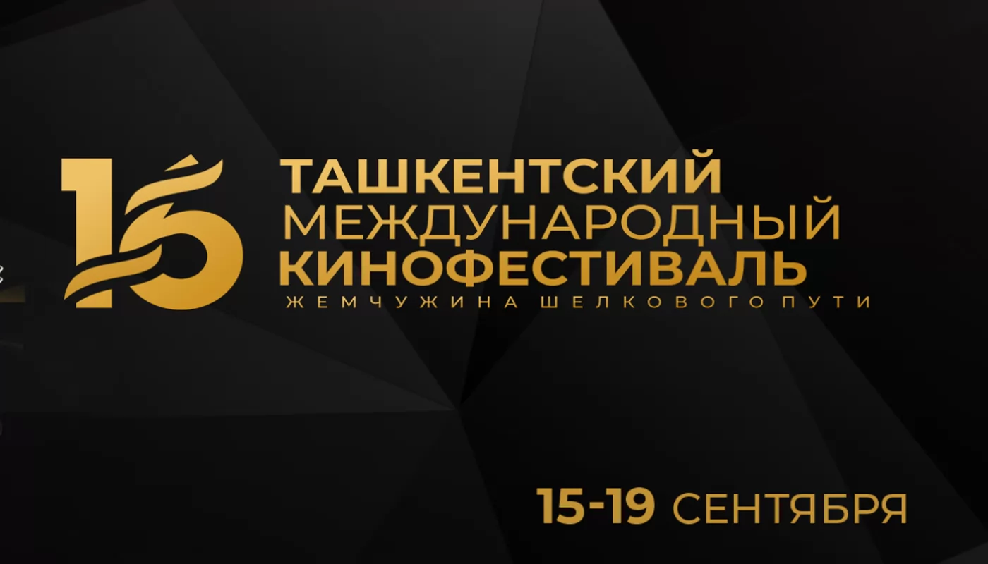 вљЎ РўР°С€РєРµРЅС‚СЃРєРёР№ РєРёРЅРѕС„РµСЃС‚РёРІР°Р»СЊ 2024 РїРѕРєР°Р¶РµС‚ С„РёР»СЊРјС‹ РёР· 60 СЃС‚СЂР°РЅ (31.08.2024)